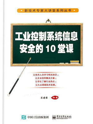 cover image of 工业控制系统信息安全的10堂课